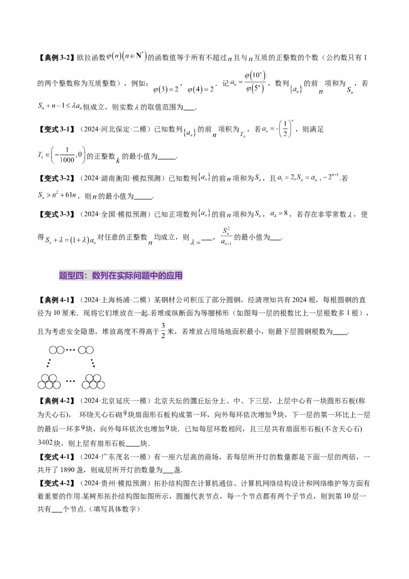 重难点突破01数列的综合应用（十三大题型）（原卷版）_2025年新高考资料_一轮复习_2025年高考数学一轮复习讲练测（新教材新高考，含2024高考真题）_第六章数列