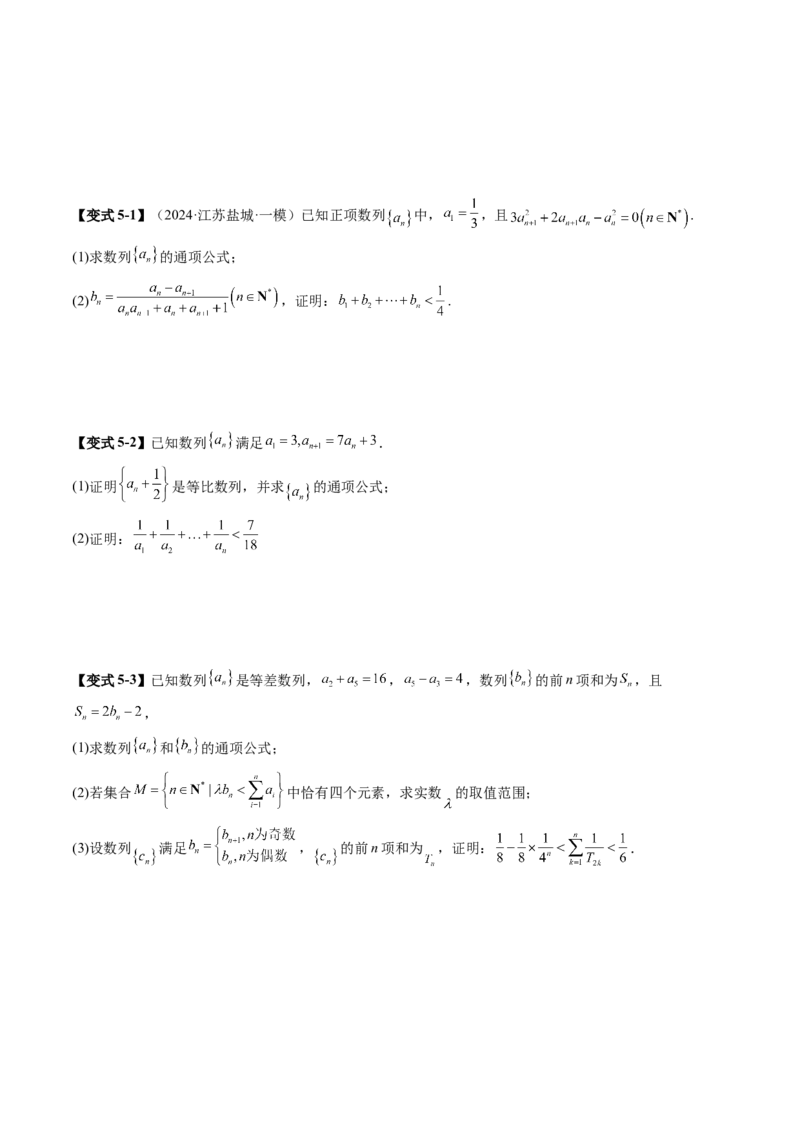 重难点突破01数列的综合应用（十三大题型）（原卷版）_2025年新高考资料_一轮复习_2025年高考数学一轮复习讲练测（新教材新高考，含2024高考真题）_第六章数列