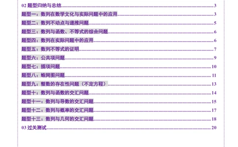 重难点突破01数列的综合应用（十三大题型）（原卷版）_2025年新高考资料_一轮复习_2025年高考数学一轮复习讲练测（新教材新高考，含2024高考真题）_第六章数列