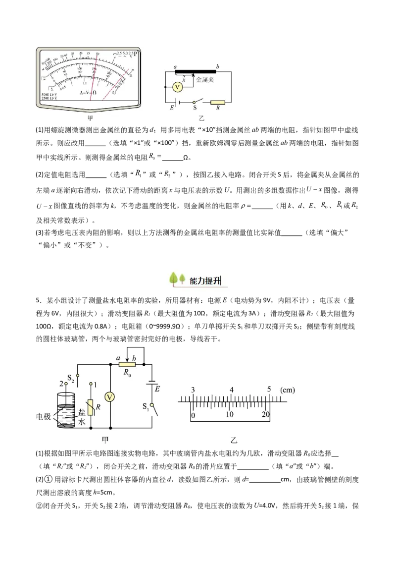 考点39测定金属丝的电阻率（核心考点精讲精练）（原卷版）_04高考物理_2025年新高考资料_一轮复习_备战2025年高考物理一轮复习考点帮（新高考通用）（完结）