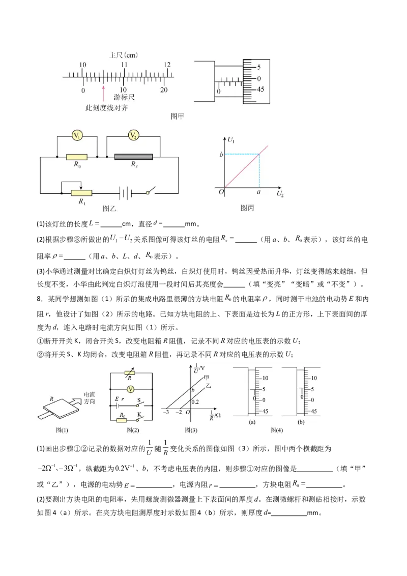 考点39测定金属丝的电阻率（核心考点精讲精练）（原卷版）_04高考物理_2025年新高考资料_一轮复习_备战2025年高考物理一轮复习考点帮（新高考通用）（完结）