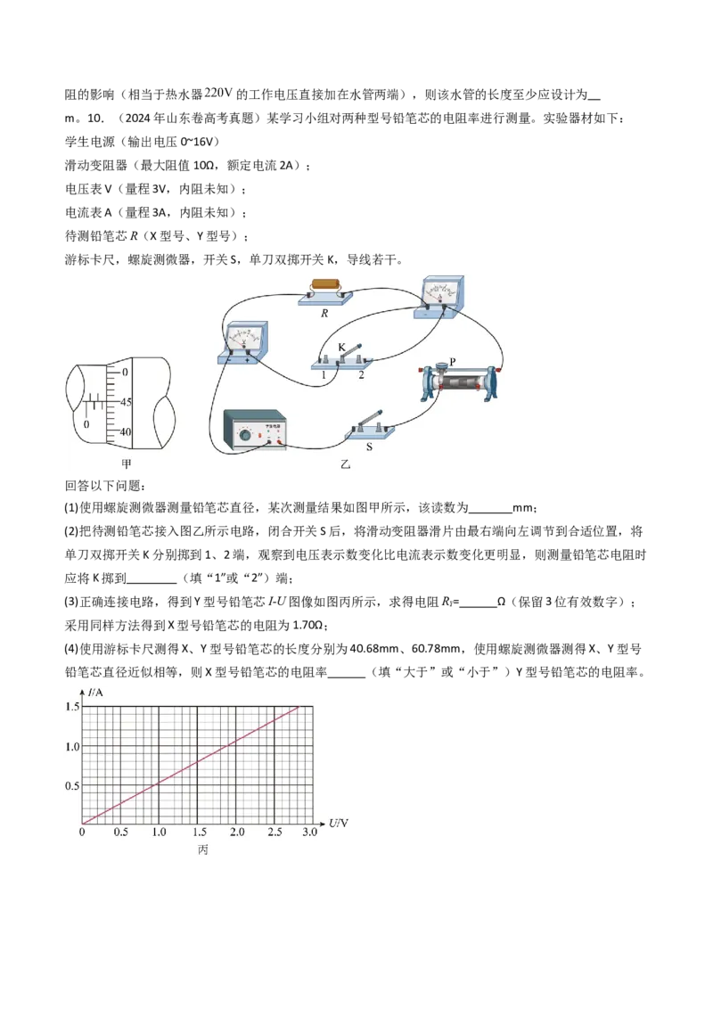 考点39测定金属丝的电阻率（核心考点精讲精练）（原卷版）_04高考物理_2025年新高考资料_一轮复习_备战2025年高考物理一轮复习考点帮（新高考通用）（完结）