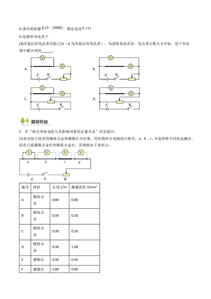 考点39测定金属丝的电阻率（核心考点精讲精练）（原卷版）_04高考物理_2025年新高考资料_一轮复习_备战2025年高考物理一轮复习考点帮（新高考通用）（完结）