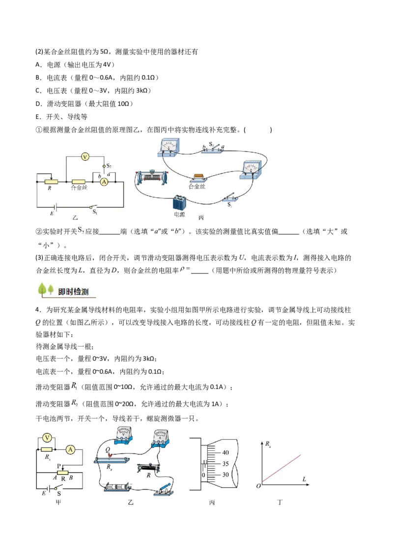 考点39测定金属丝的电阻率（核心考点精讲精练）（原卷版）_04高考物理_2025年新高考资料_一轮复习_备战2025年高考物理一轮复习考点帮（新高考通用）（完结）