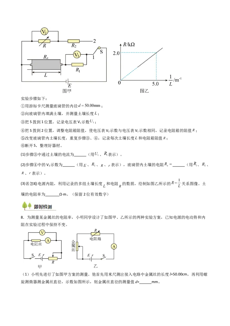 考点39测定金属丝的电阻率（核心考点精讲精练）（原卷版）_04高考物理_2025年新高考资料_一轮复习_备战2025年高考物理一轮复习考点帮（新高考通用）（完结）