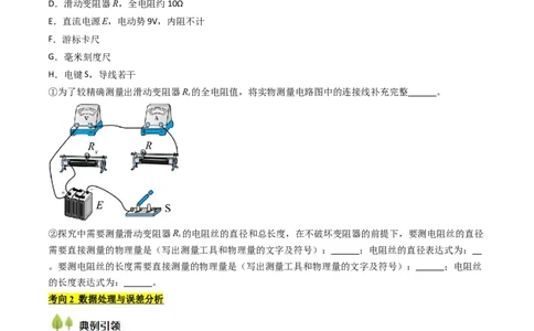 考点39测定金属丝的电阻率（核心考点精讲精练）（原卷版）_04高考物理_2025年新高考资料_一轮复习_备战2025年高考物理一轮复习考点帮（新高考通用）（完结）