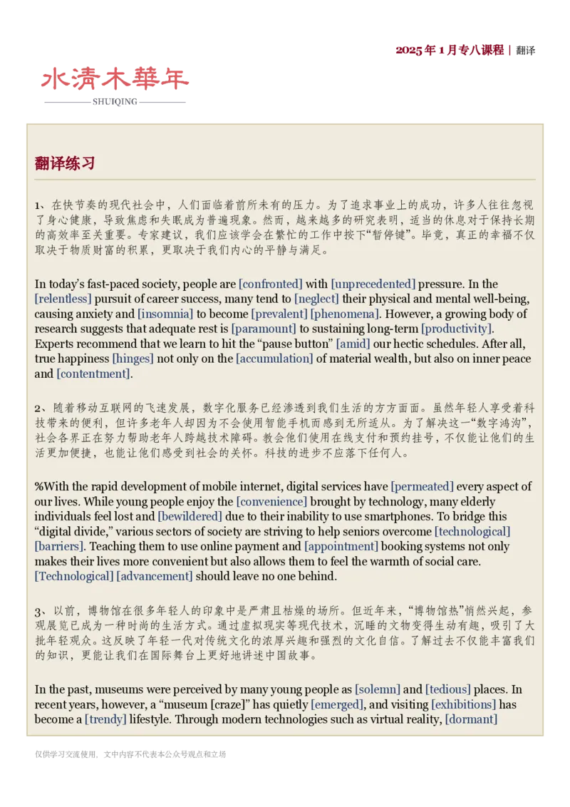 260101翻译讲义_英语四六级保存避免失效_英语四六级真题整合_版本二此版含25真题，后续会持续更新_大学英语四六级高频词汇（带音频）_新课推荐_2027MTI,CATTI,翻译,考研英语