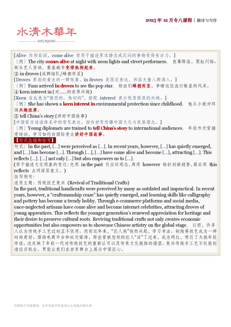 260101翻译讲义_英语四六级保存避免失效_英语四六级真题整合_版本二此版含25真题，后续会持续更新_大学英语四六级高频词汇（带音频）_新课推荐_2027MTI,CATTI,翻译,考研英语