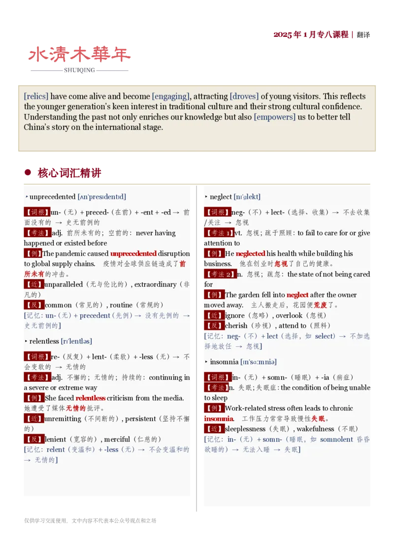 260101翻译讲义_英语四六级保存避免失效_英语四六级真题整合_版本二此版含25真题，后续会持续更新_大学英语四六级高频词汇（带音频）_新课推荐_2027MTI,CATTI,翻译,考研英语