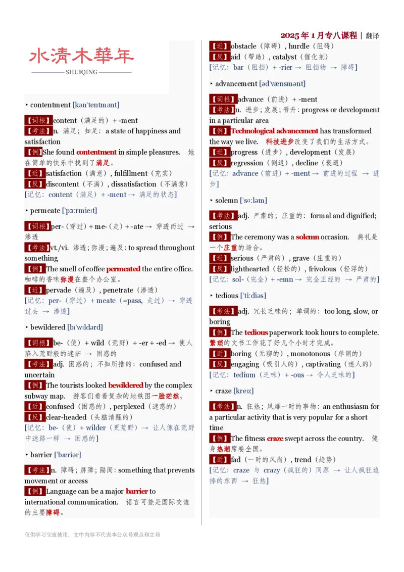 260101翻译讲义_英语四六级保存避免失效_英语四六级真题整合_版本二此版含25真题，后续会持续更新_大学英语四六级高频词汇（带音频）_新课推荐_2027MTI,CATTI,翻译,考研英语