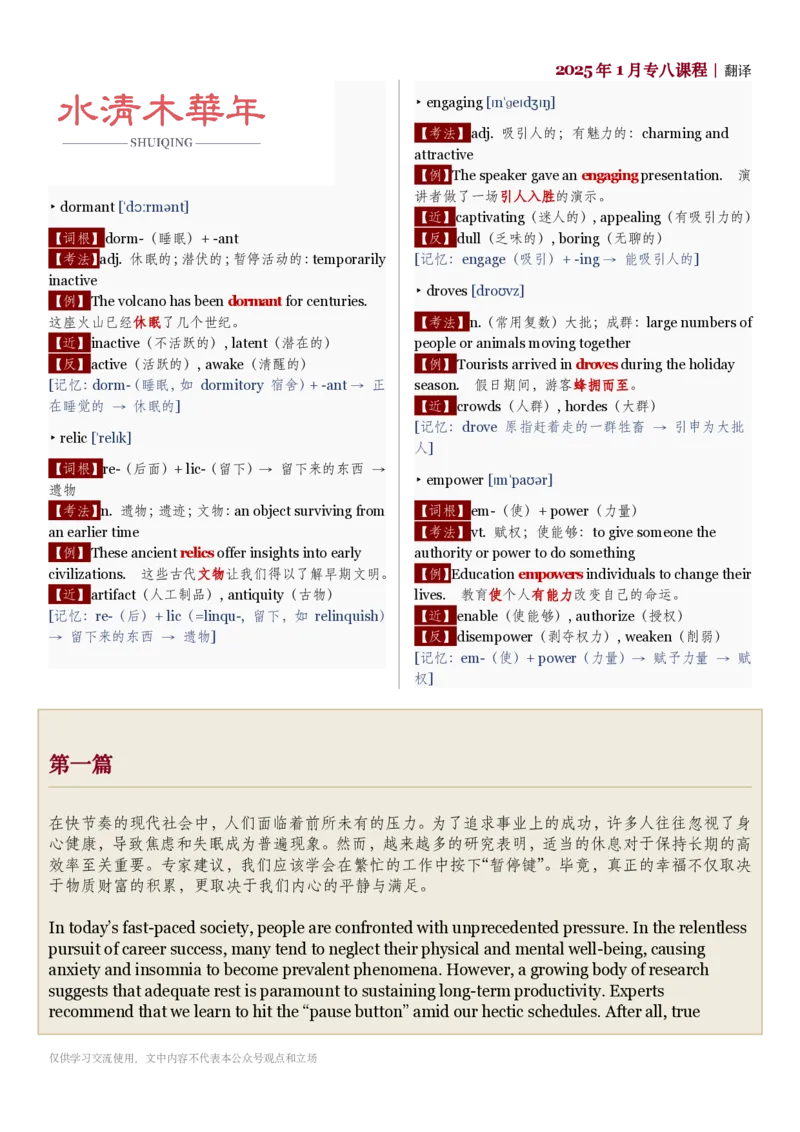 260101翻译讲义_英语四六级保存避免失效_英语四六级真题整合_版本二此版含25真题，后续会持续更新_大学英语四六级高频词汇（带音频）_新课推荐_2027MTI,CATTI,翻译,考研英语