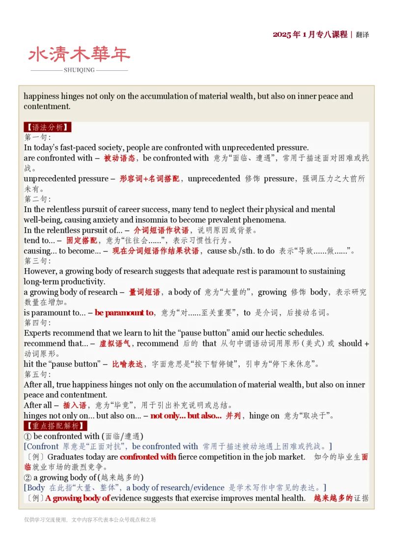 260101翻译讲义_英语四六级保存避免失效_英语四六级真题整合_版本二此版含25真题，后续会持续更新_大学英语四六级高频词汇（带音频）_新课推荐_2027MTI,CATTI,翻译,考研英语