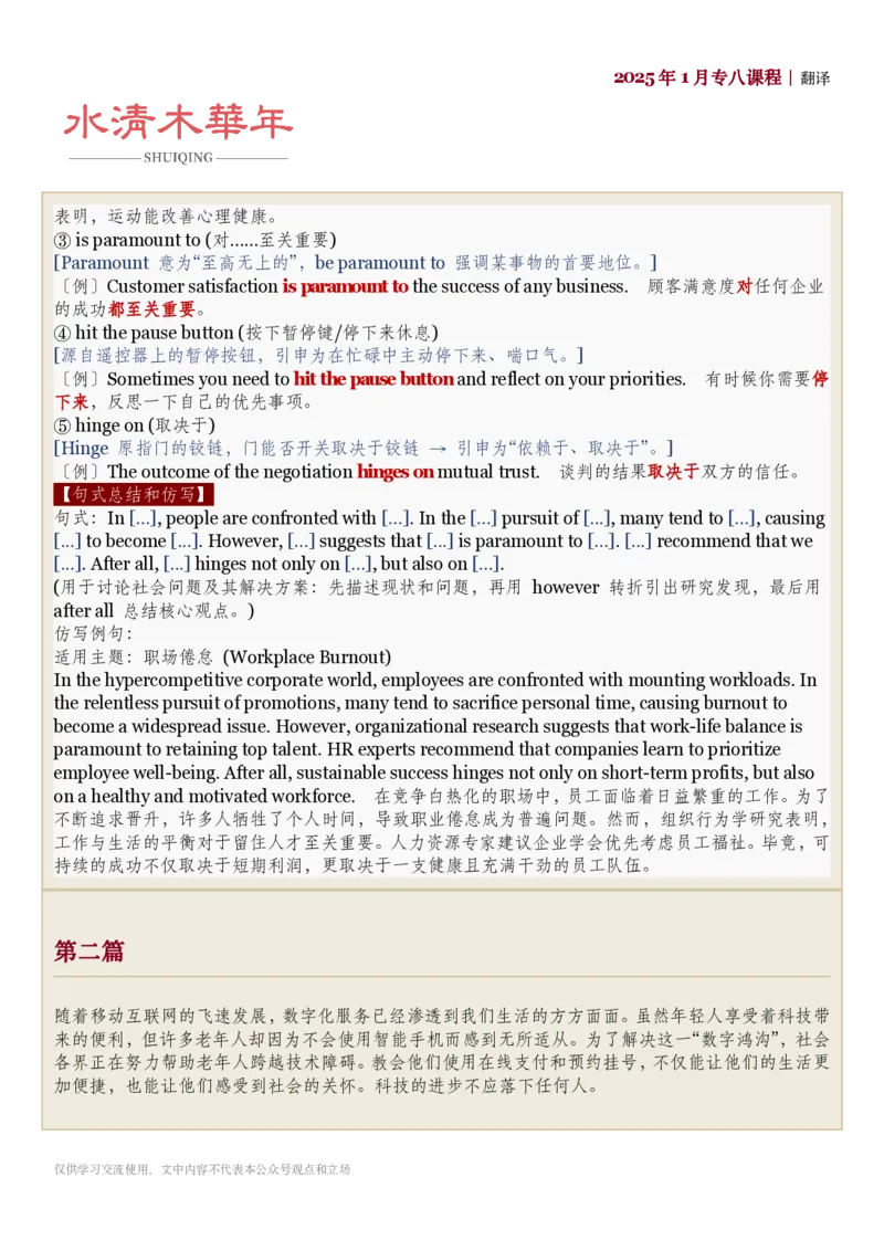 260101翻译讲义_英语四六级保存避免失效_英语四六级真题整合_版本二此版含25真题，后续会持续更新_大学英语四六级高频词汇（带音频）_新课推荐_2027MTI,CATTI,翻译,考研英语