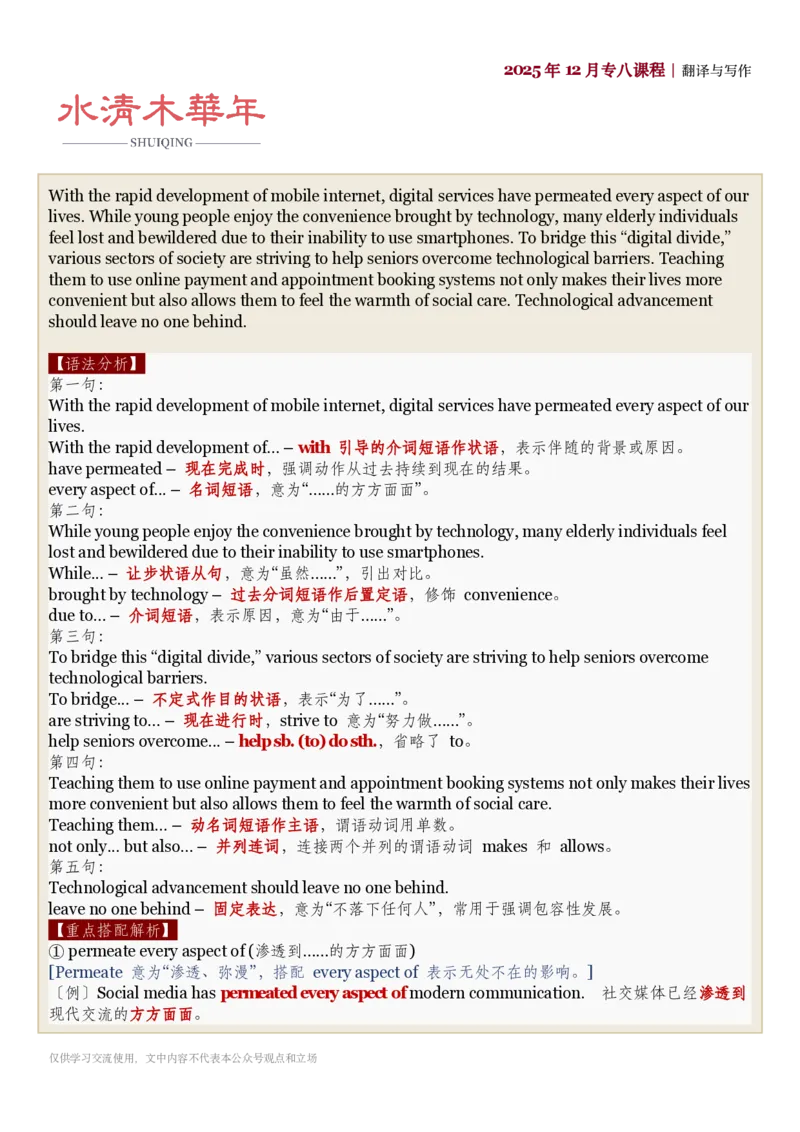 260101翻译讲义_英语四六级保存避免失效_英语四六级真题整合_版本二此版含25真题，后续会持续更新_大学英语四六级高频词汇（带音频）_新课推荐_2027MTI,CATTI,翻译,考研英语