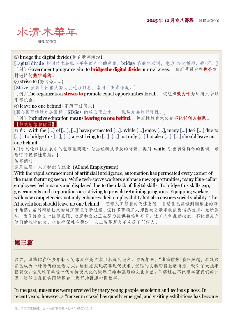 260101翻译讲义_英语四六级保存避免失效_英语四六级真题整合_版本二此版含25真题，后续会持续更新_大学英语四六级高频词汇（带音频）_新课推荐_2027MTI,CATTI,翻译,考研英语