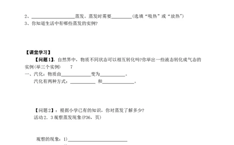苏科初中物理八上《2.2汽化和液化》word教案(5)_8上-初中物理苏科版(4)_赠送：旧版资料（和新版好多一样，仍具有很大参考价值）_02教案