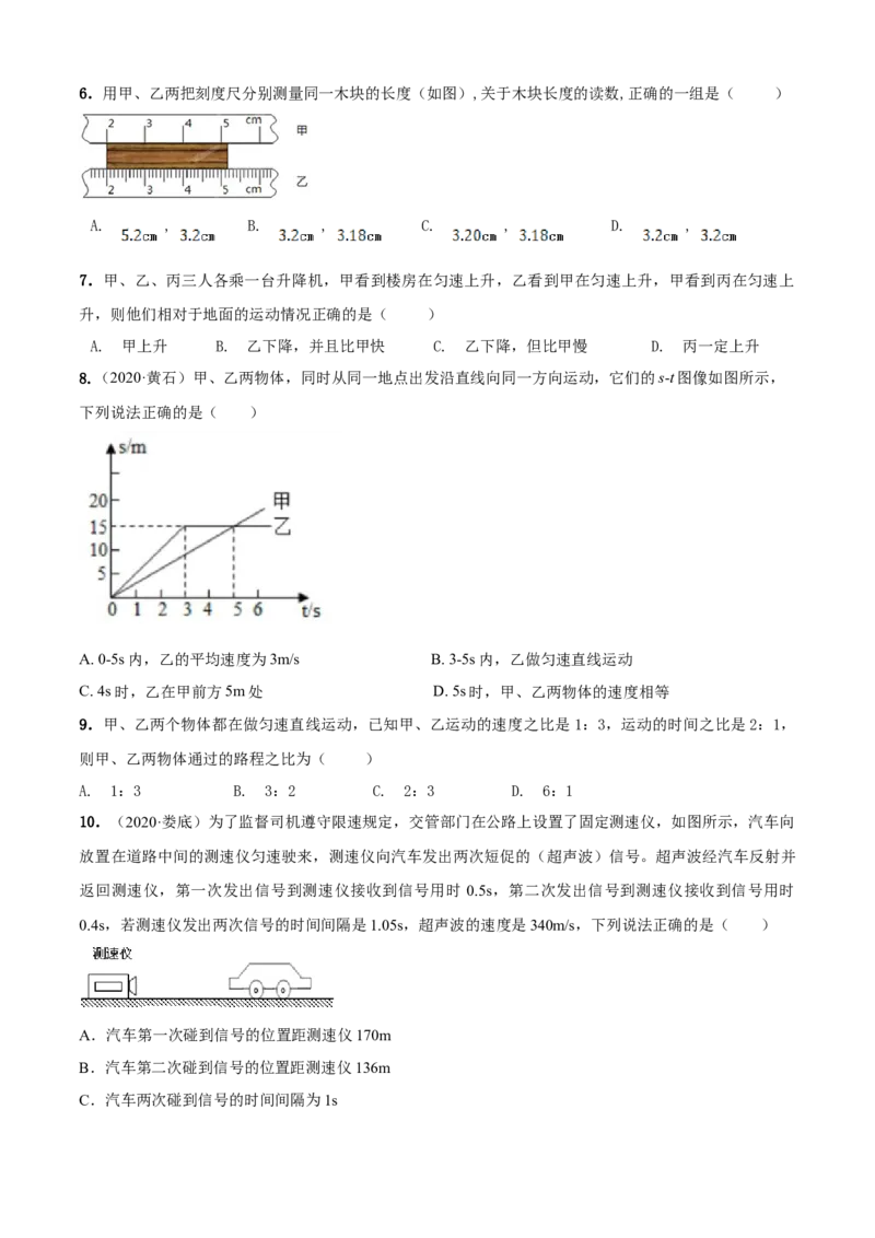 第5章物体的运动单元测试卷（A卷基础篇）（原卷版）_8上-初中物理苏科版(4)_赠送：旧版资料（和新版好多一样，仍具有很大参考价值）_04试卷_单元测试_单元测试AB