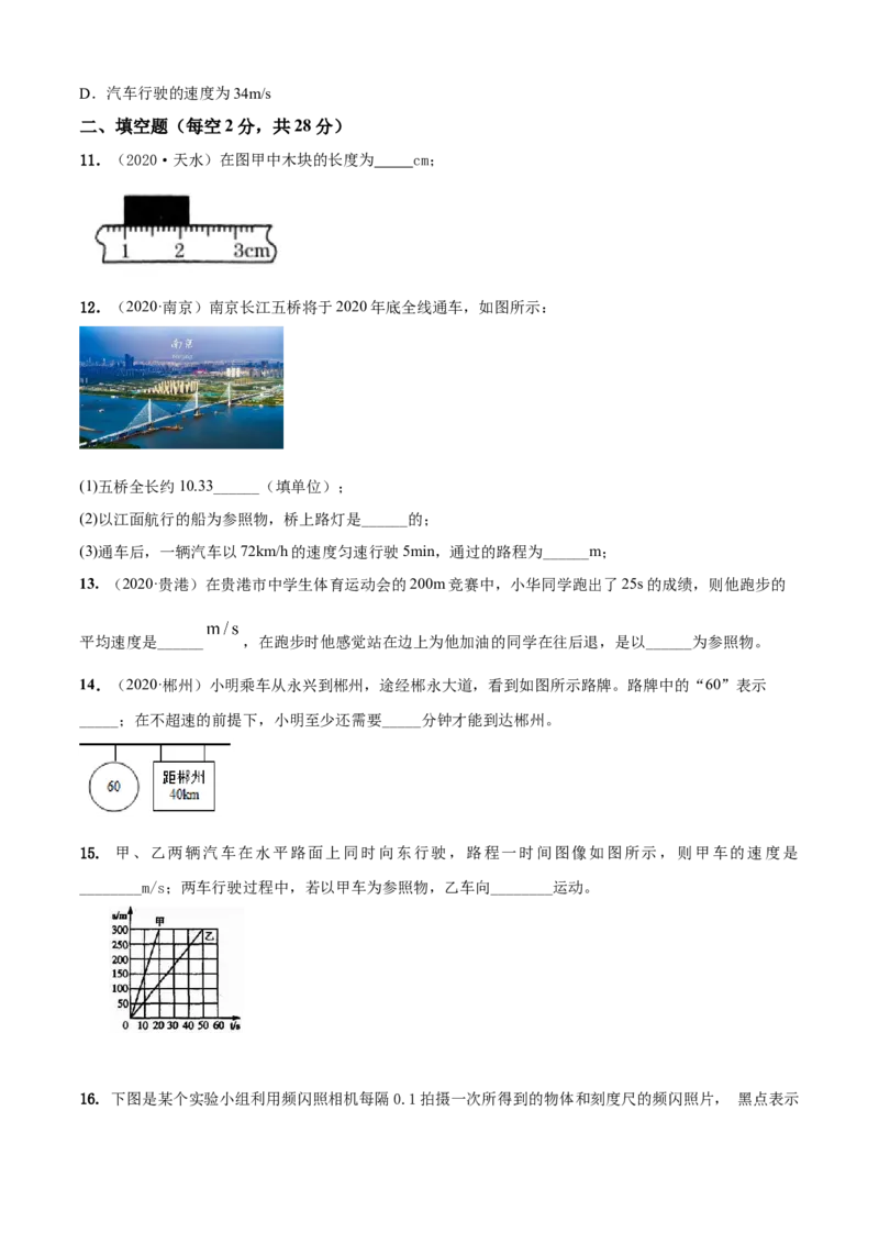 第5章物体的运动单元测试卷（A卷基础篇）（原卷版）_8上-初中物理苏科版(4)_赠送：旧版资料（和新版好多一样，仍具有很大参考价值）_04试卷_单元测试_单元测试AB