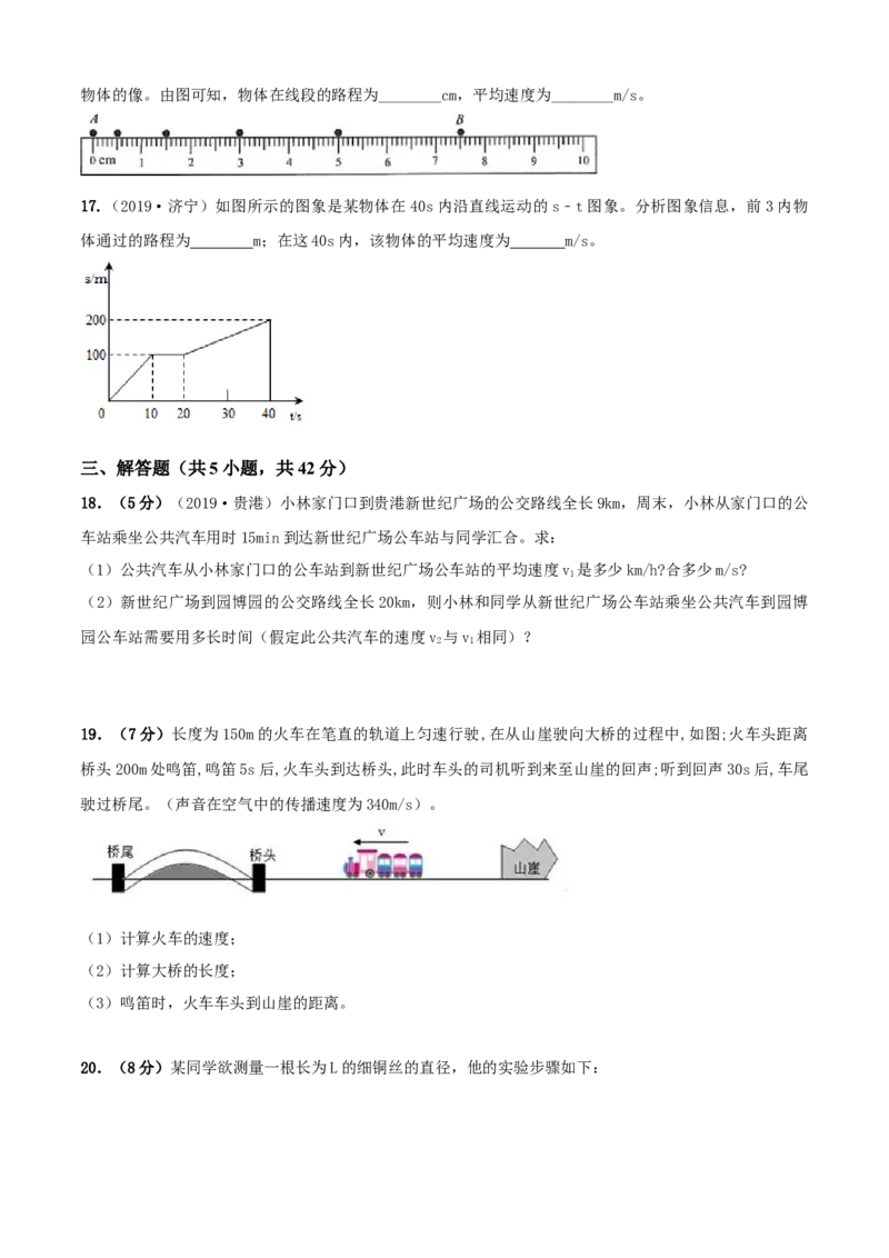 第5章物体的运动单元测试卷（A卷基础篇）（原卷版）_8上-初中物理苏科版(4)_赠送：旧版资料（和新版好多一样，仍具有很大参考价值）_04试卷_单元测试_单元测试AB