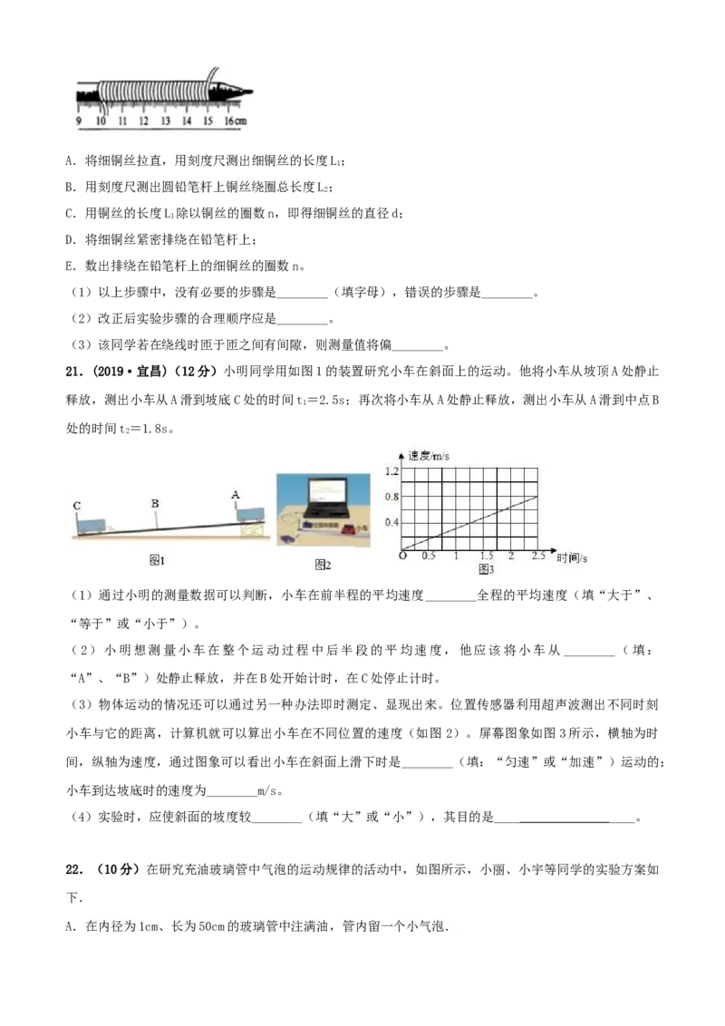 第5章物体的运动单元测试卷（A卷基础篇）（原卷版）_8上-初中物理苏科版(4)_赠送：旧版资料（和新版好多一样，仍具有很大参考价值）_04试卷_单元测试_单元测试AB