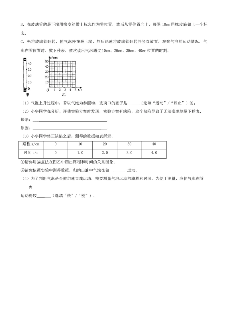 第5章物体的运动单元测试卷（A卷基础篇）（原卷版）_8上-初中物理苏科版(4)_赠送：旧版资料（和新版好多一样，仍具有很大参考价值）_04试卷_单元测试_单元测试AB