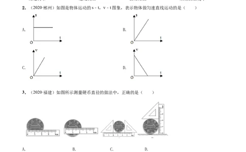第5章物体的运动单元测试卷（A卷基础篇）（原卷版）_8上-初中物理苏科版(4)_赠送：旧版资料（和新版好多一样，仍具有很大参考价值）_04试卷_单元测试_单元测试AB