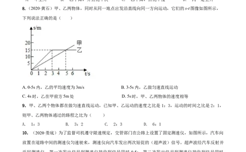 第5章物体的运动单元测试卷（A卷基础篇）（原卷版）_8上-初中物理苏科版(4)_赠送：旧版资料（和新版好多一样，仍具有很大参考价值）_04试卷_单元测试_单元测试AB