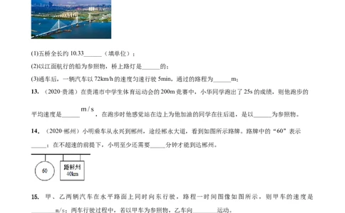 第5章物体的运动单元测试卷（A卷基础篇）（原卷版）_8上-初中物理苏科版(4)_赠送：旧版资料（和新版好多一样，仍具有很大参考价值）_04试卷_单元测试_单元测试AB