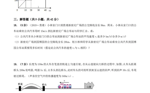 第5章物体的运动单元测试卷（A卷基础篇）（原卷版）_8上-初中物理苏科版(4)_赠送：旧版资料（和新版好多一样，仍具有很大参考价值）_04试卷_单元测试_单元测试AB