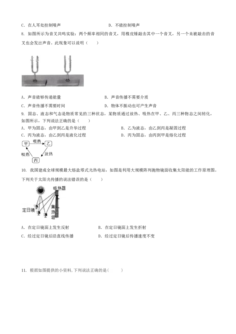 八年级物理上册期中测试卷（A卷基础篇）（原卷版）_8上-初中物理苏科版(4)_赠送：旧版资料（和新版好多一样，仍具有很大参考价值）_04试卷_期中试卷