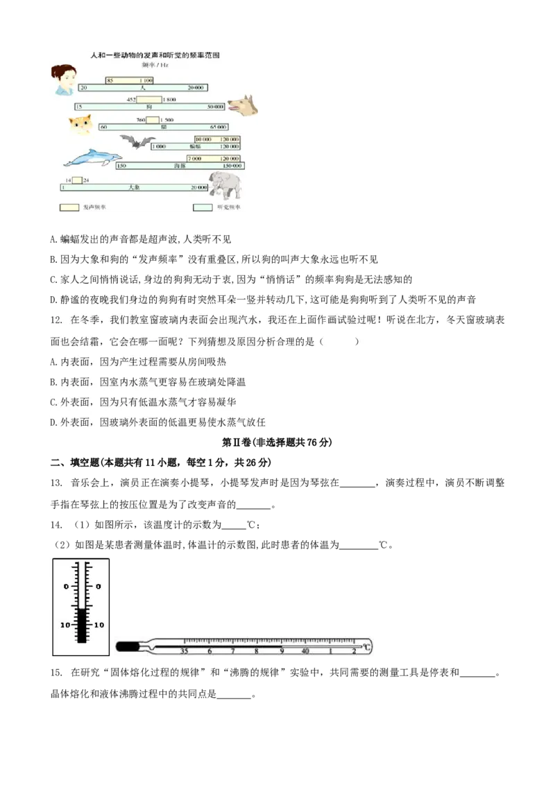 八年级物理上册期中测试卷（A卷基础篇）（原卷版）_8上-初中物理苏科版(4)_赠送：旧版资料（和新版好多一样，仍具有很大参考价值）_04试卷_期中试卷