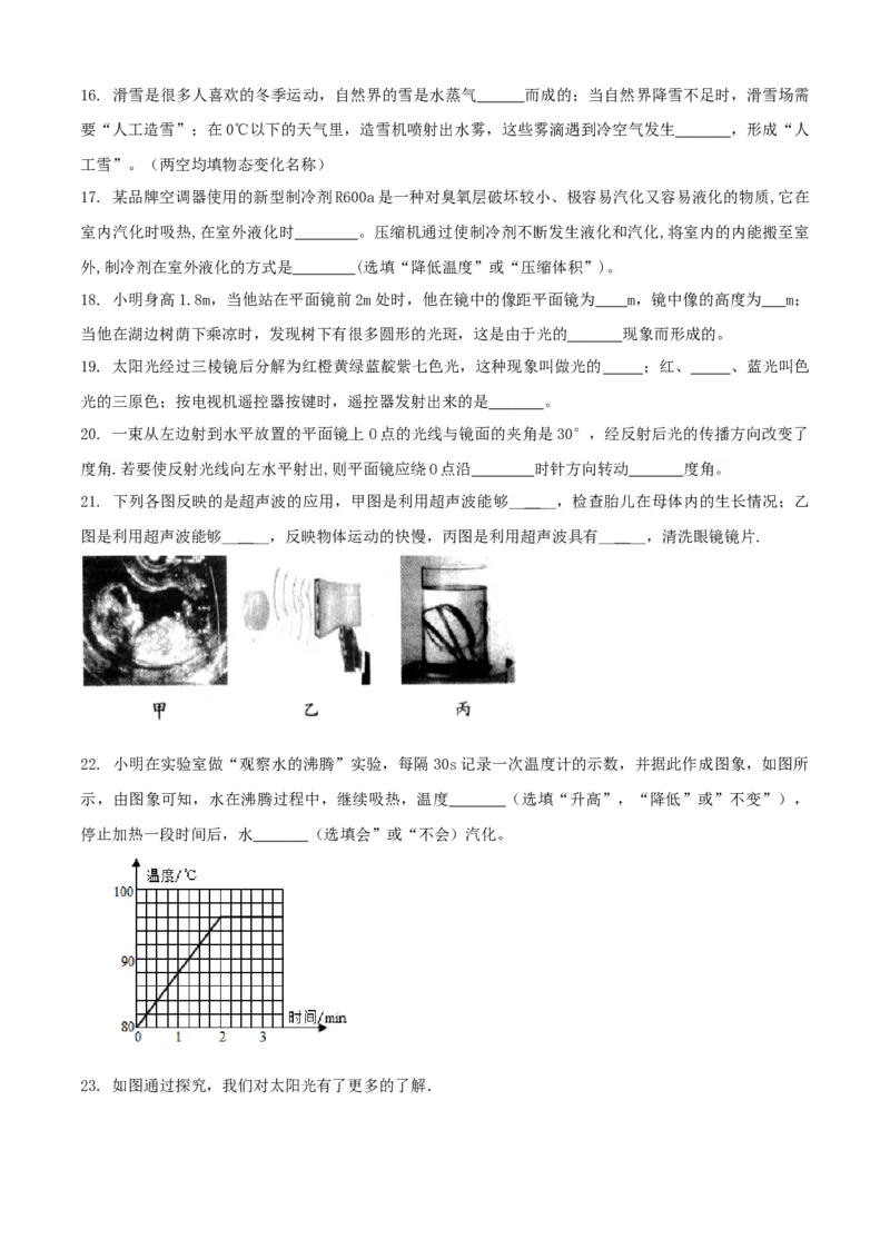 八年级物理上册期中测试卷（A卷基础篇）（原卷版）_8上-初中物理苏科版(4)_赠送：旧版资料（和新版好多一样，仍具有很大参考价值）_04试卷_期中试卷