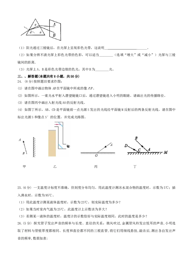 八年级物理上册期中测试卷（A卷基础篇）（原卷版）_8上-初中物理苏科版(4)_赠送：旧版资料（和新版好多一样，仍具有很大参考价值）_04试卷_期中试卷