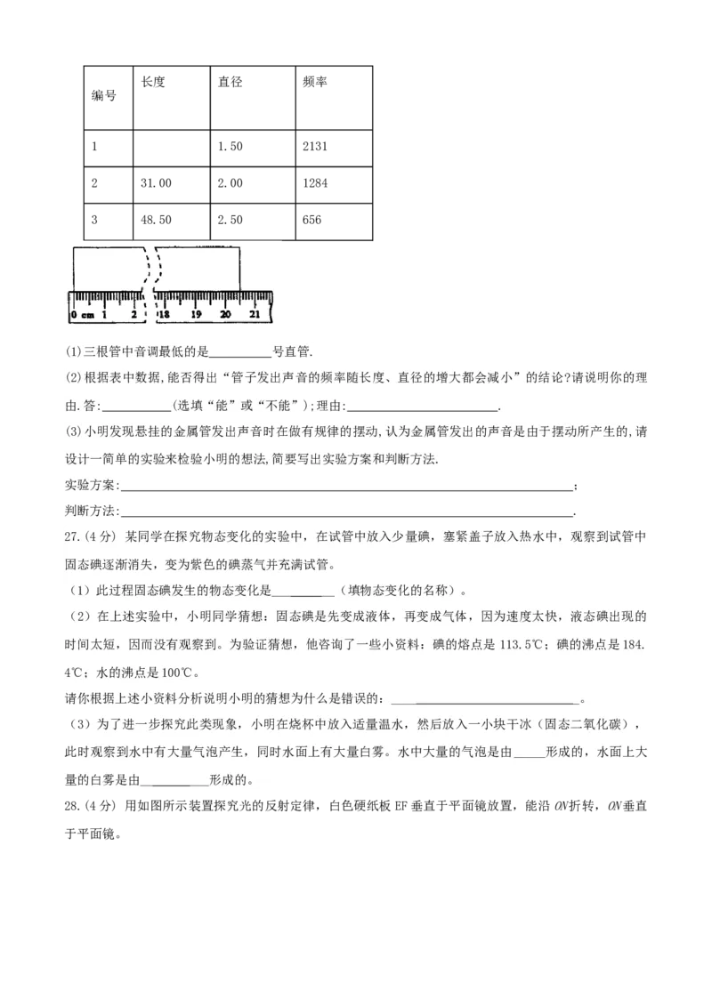 八年级物理上册期中测试卷（A卷基础篇）（原卷版）_8上-初中物理苏科版(4)_赠送：旧版资料（和新版好多一样，仍具有很大参考价值）_04试卷_期中试卷