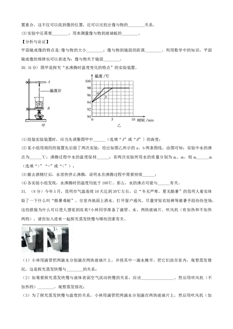 八年级物理上册期中测试卷（A卷基础篇）（原卷版）_8上-初中物理苏科版(4)_赠送：旧版资料（和新版好多一样，仍具有很大参考价值）_04试卷_期中试卷
