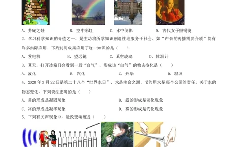 八年级物理上册期中测试卷（A卷基础篇）（原卷版）_8上-初中物理苏科版(4)_赠送：旧版资料（和新版好多一样，仍具有很大参考价值）_04试卷_期中试卷