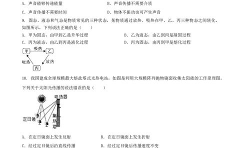 八年级物理上册期中测试卷（A卷基础篇）（原卷版）_8上-初中物理苏科版(4)_赠送：旧版资料（和新版好多一样，仍具有很大参考价值）_04试卷_期中试卷