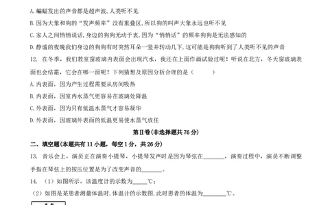 八年级物理上册期中测试卷（A卷基础篇）（原卷版）_8上-初中物理苏科版(4)_赠送：旧版资料（和新版好多一样，仍具有很大参考价值）_04试卷_期中试卷