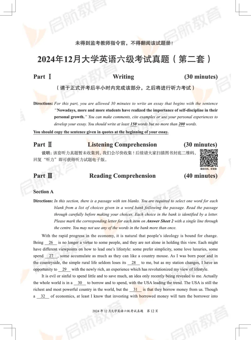 2024.12六级真题_英语四六级保存避免失效_最新更新，视频都在这_2026，6月六级速转存易和谐_1、2025年6月六级_13.2026六级英语刘晓燕-保命班_2025年6月晓燕六级全程班保命班