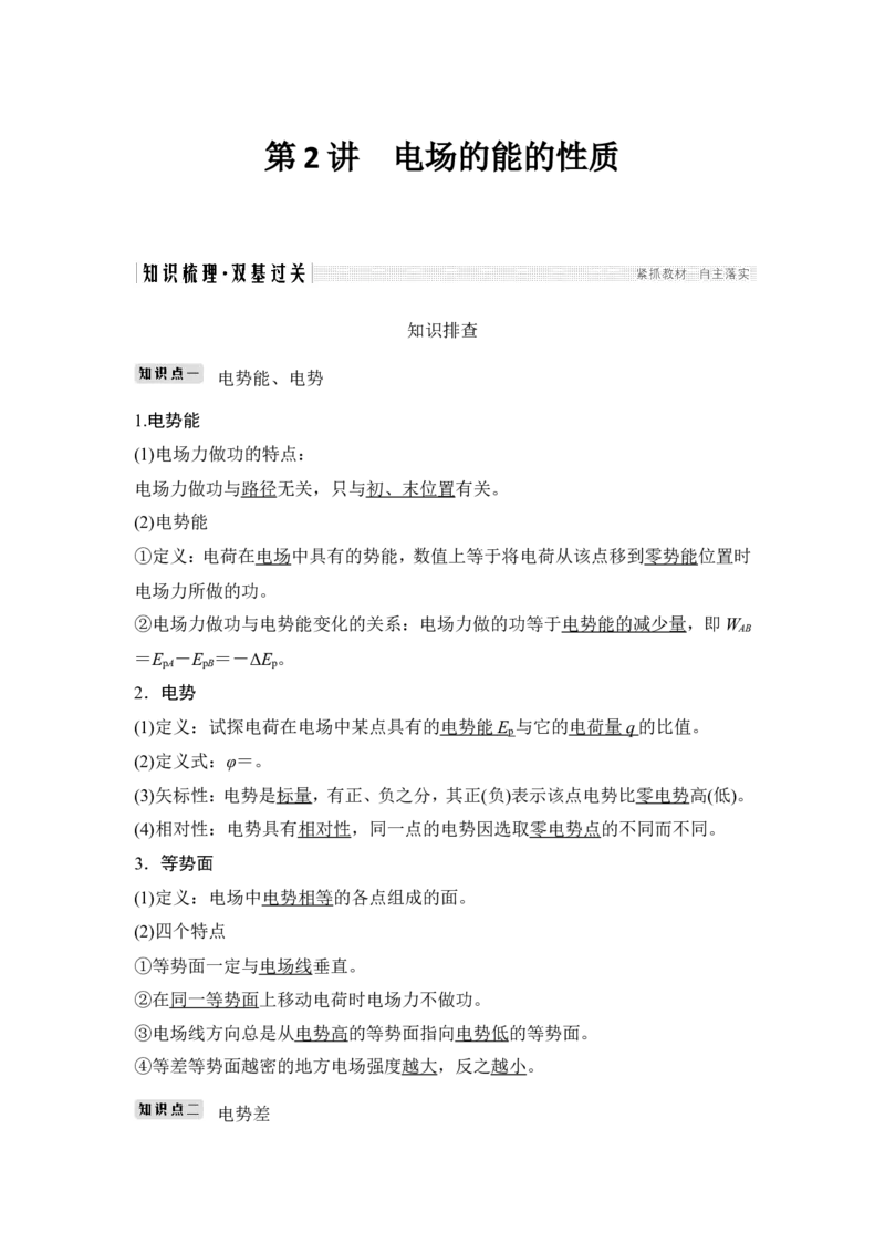 选修3-1第七章第2讲_04高考物理_新高考复习资料_2022年新高考复习资料_高考物理2022年一轮复习各版本_1.2022年高考物理一轮复习全国通用版_2022年高考物理一轮复习讲义（全国版）