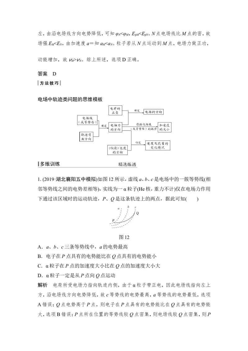 选修3-1第七章第2讲_04高考物理_新高考复习资料_2022年新高考复习资料_高考物理2022年一轮复习各版本_1.2022年高考物理一轮复习全国通用版_2022年高考物理一轮复习讲义（全国版）