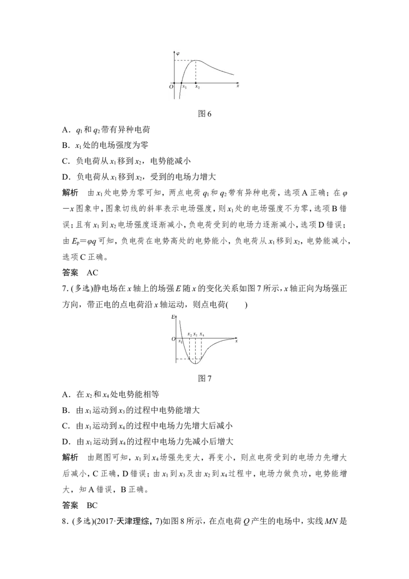 选修3-1第七章第2讲_04高考物理_新高考复习资料_2022年新高考复习资料_高考物理2022年一轮复习各版本_1.2022年高考物理一轮复习全国通用版_2022年高考物理一轮复习讲义（全国版）