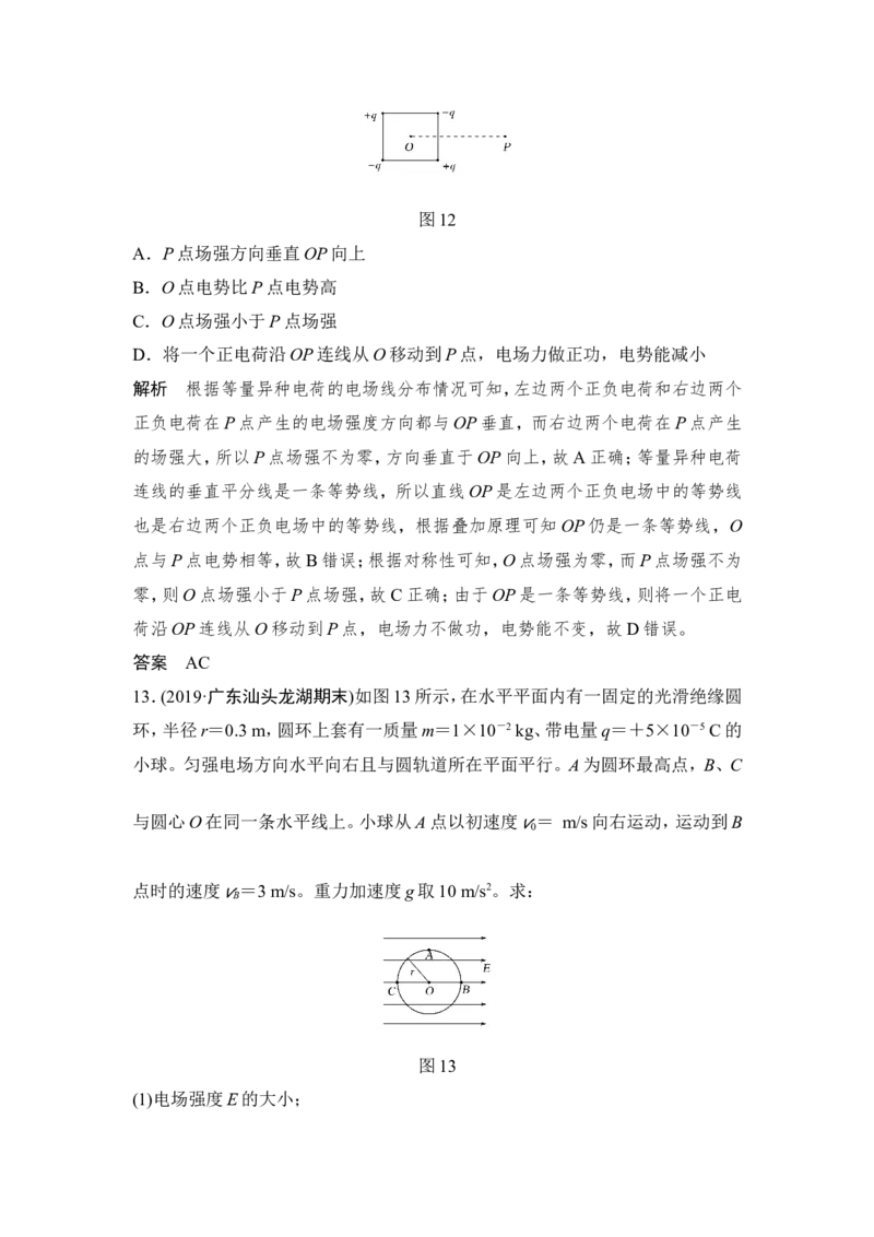 选修3-1第七章第2讲_04高考物理_新高考复习资料_2022年新高考复习资料_高考物理2022年一轮复习各版本_1.2022年高考物理一轮复习全国通用版_2022年高考物理一轮复习讲义（全国版）