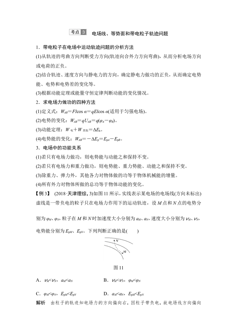 选修3-1第七章第2讲_04高考物理_新高考复习资料_2022年新高考复习资料_高考物理2022年一轮复习各版本_1.2022年高考物理一轮复习全国通用版_2022年高考物理一轮复习讲义（全国版）