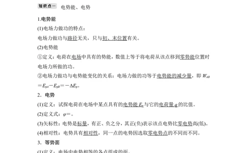 选修3-1第七章第2讲_04高考物理_新高考复习资料_2022年新高考复习资料_高考物理2022年一轮复习各版本_1.2022年高考物理一轮复习全国通用版_2022年高考物理一轮复习讲义（全国版）
