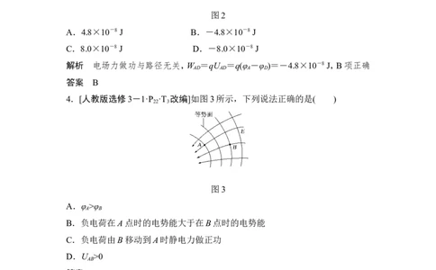 选修3-1第七章第2讲_04高考物理_新高考复习资料_2022年新高考复习资料_高考物理2022年一轮复习各版本_1.2022年高考物理一轮复习全国通用版_2022年高考物理一轮复习讲义（全国版）