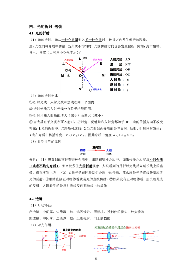 苏科版八年级上学期物理知识点总结讲义_8上-初中物理苏科版(4)_赠送：旧版资料（和新版好多一样，仍具有很大参考价值）_05知识点