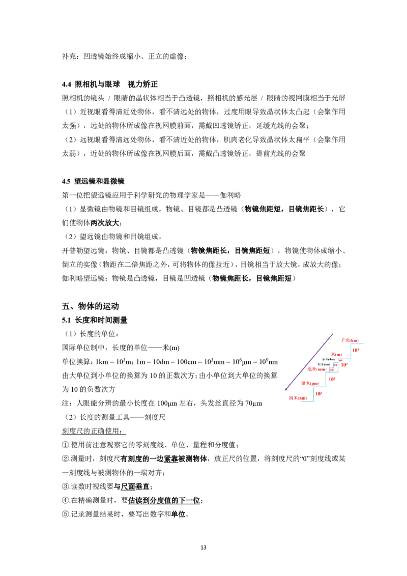 苏科版八年级上学期物理知识点总结讲义_8上-初中物理苏科版(4)_赠送：旧版资料（和新版好多一样，仍具有很大参考价值）_05知识点