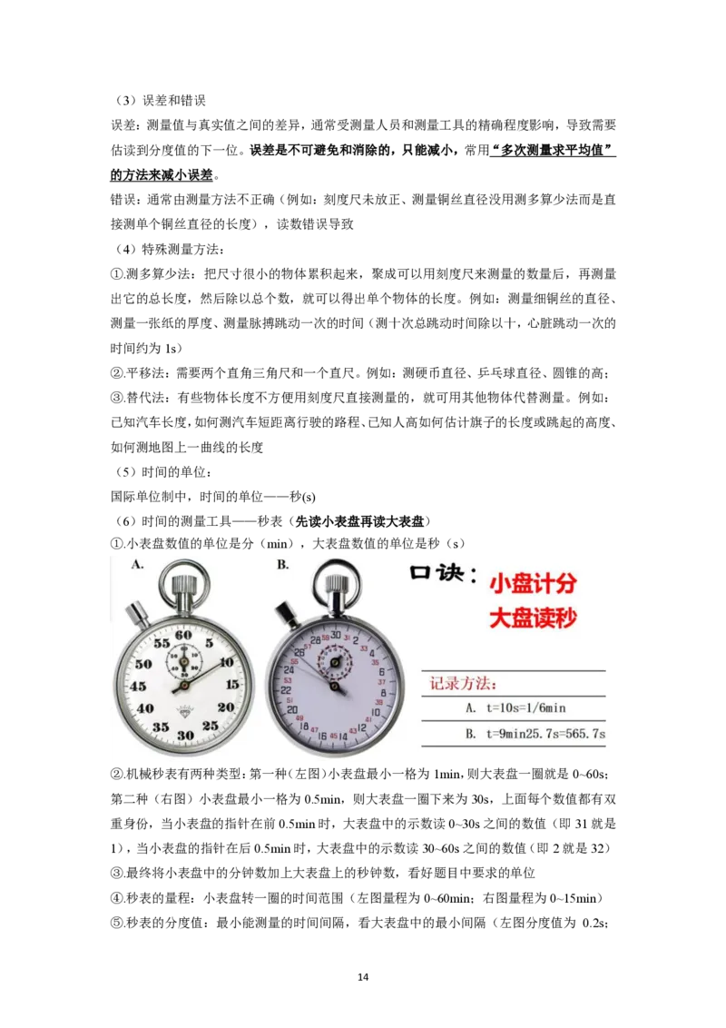 苏科版八年级上学期物理知识点总结讲义_8上-初中物理苏科版(4)_赠送：旧版资料（和新版好多一样，仍具有很大参考价值）_05知识点