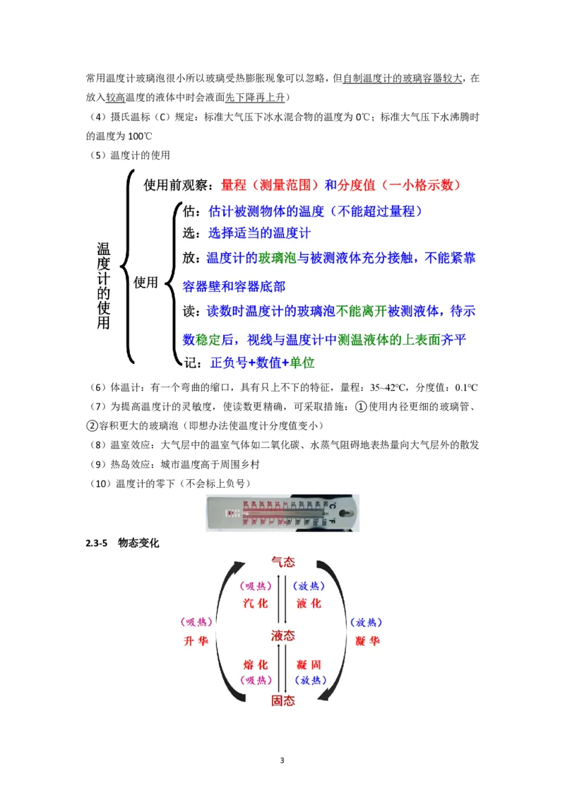 苏科版八年级上学期物理知识点总结讲义_8上-初中物理苏科版(4)_赠送：旧版资料（和新版好多一样，仍具有很大参考价值）_05知识点